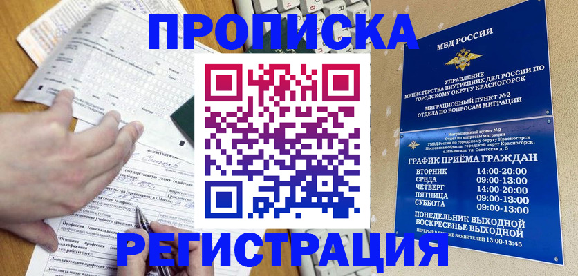 купить прописку в Зуевке