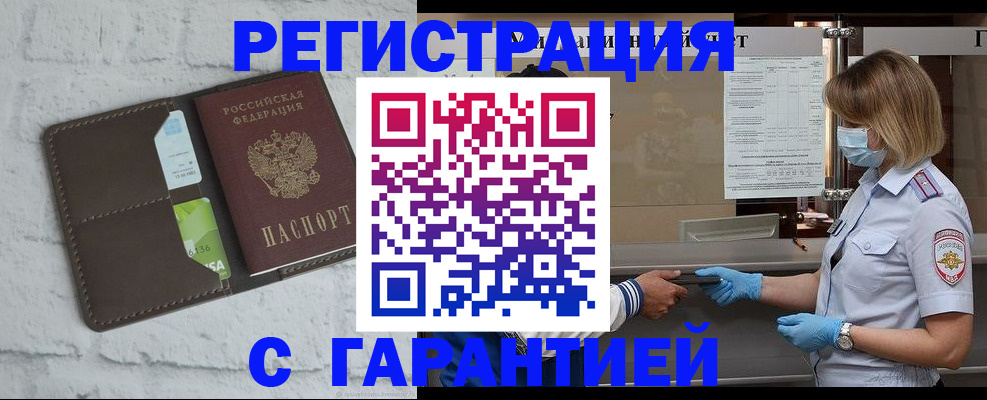 временная регистрация гарантия в Зуевке